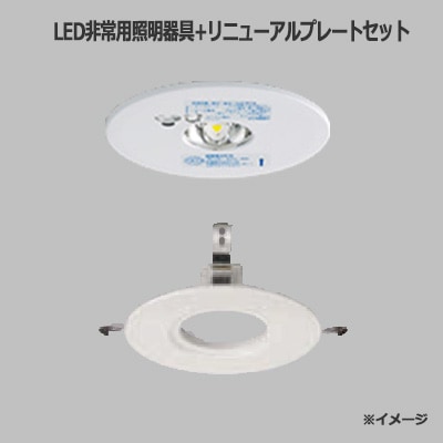 LEDEM13221M + LEDEMX20025 || LED非常照明器具セット 東芝 【専用形