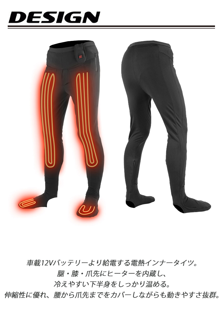 KOMINE(コミネ)12Vエレクトリックインナータイツ EK-113 電熱 インナー