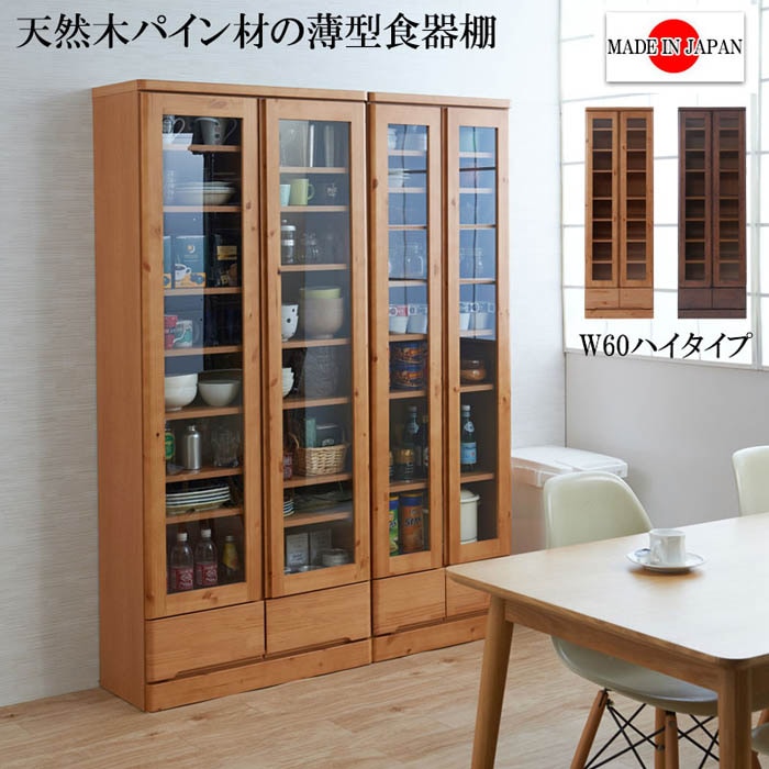 食器棚 幅60cm ガラス扉 カップボード キャビネット te-0038-0042kc