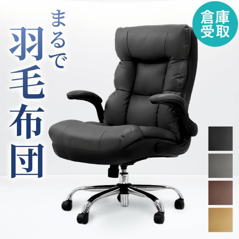 倉庫受取限定】 オフィスチェア PUレザー 社長椅子 エグゼクティブ