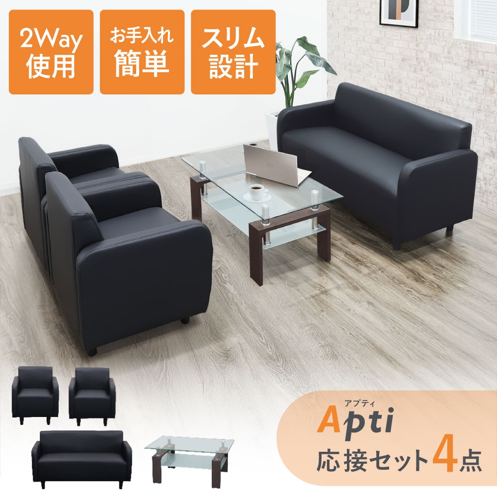 応接セット 4点セット 4人 ソファセット 応接室 APT-T5S（商品番号：nf