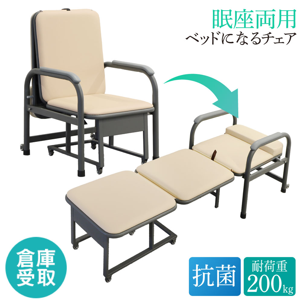 倉庫受取限定】 チェアベッド 折りたたみ コンパクト 折りたたみベッド