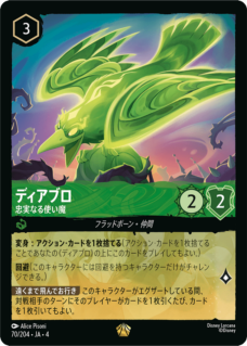 ディアブロ - 忠実なる使い魔 【L】 [70/204 JA-4] | すべての商品