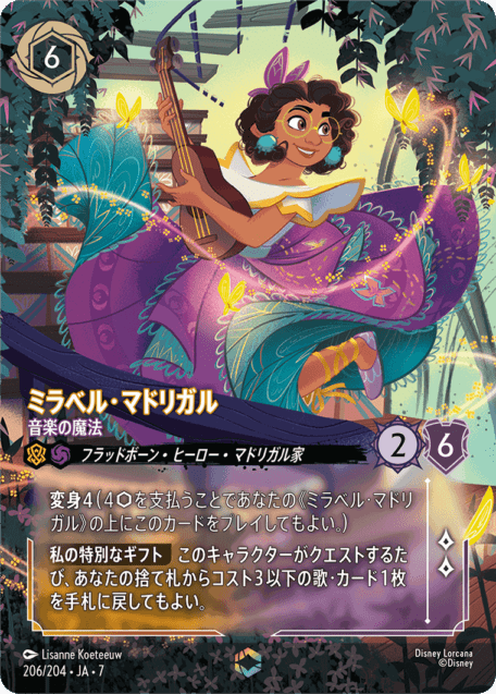 アーケイジアと魔法の島,エンチャンテッド | ディズニー・ロルカナ専門