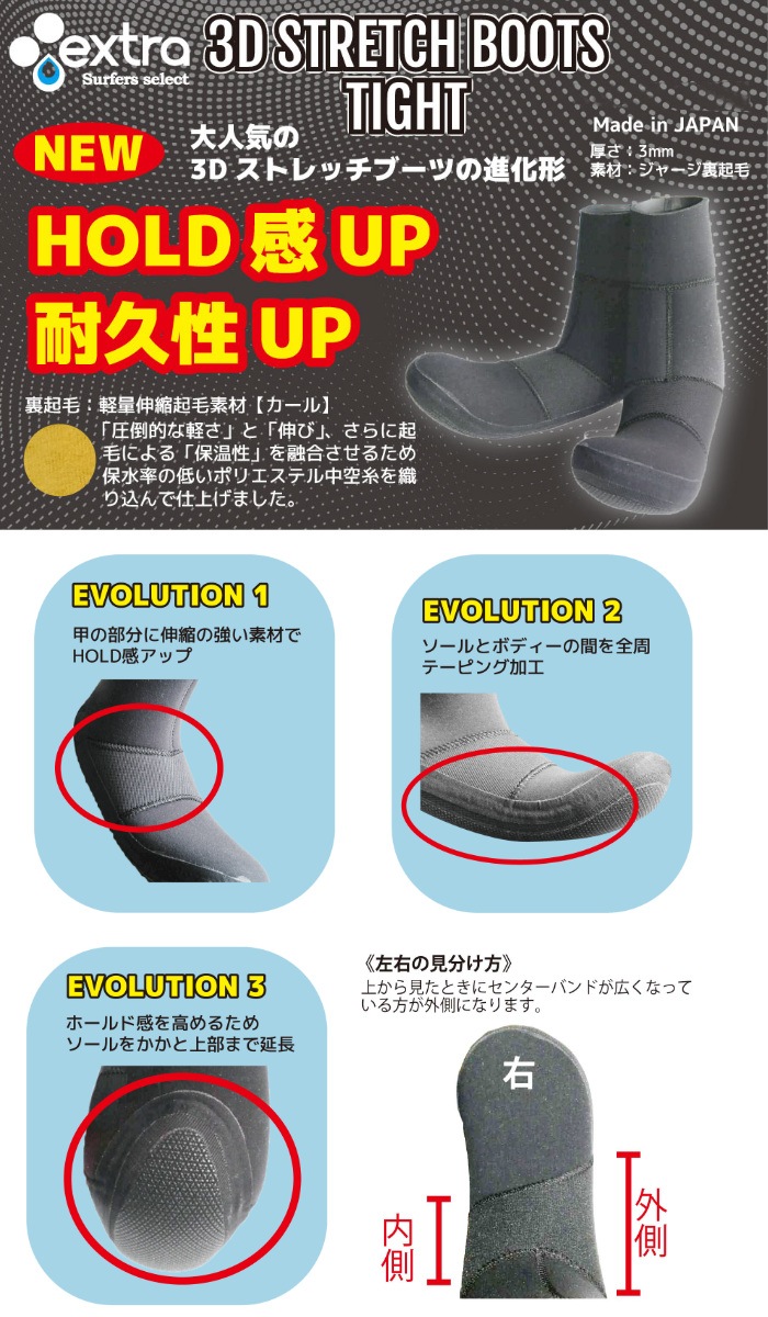 EXTRA エクストラ サーフブーツ 3D STRETCH BOOTS TIGHT ストレッチ
