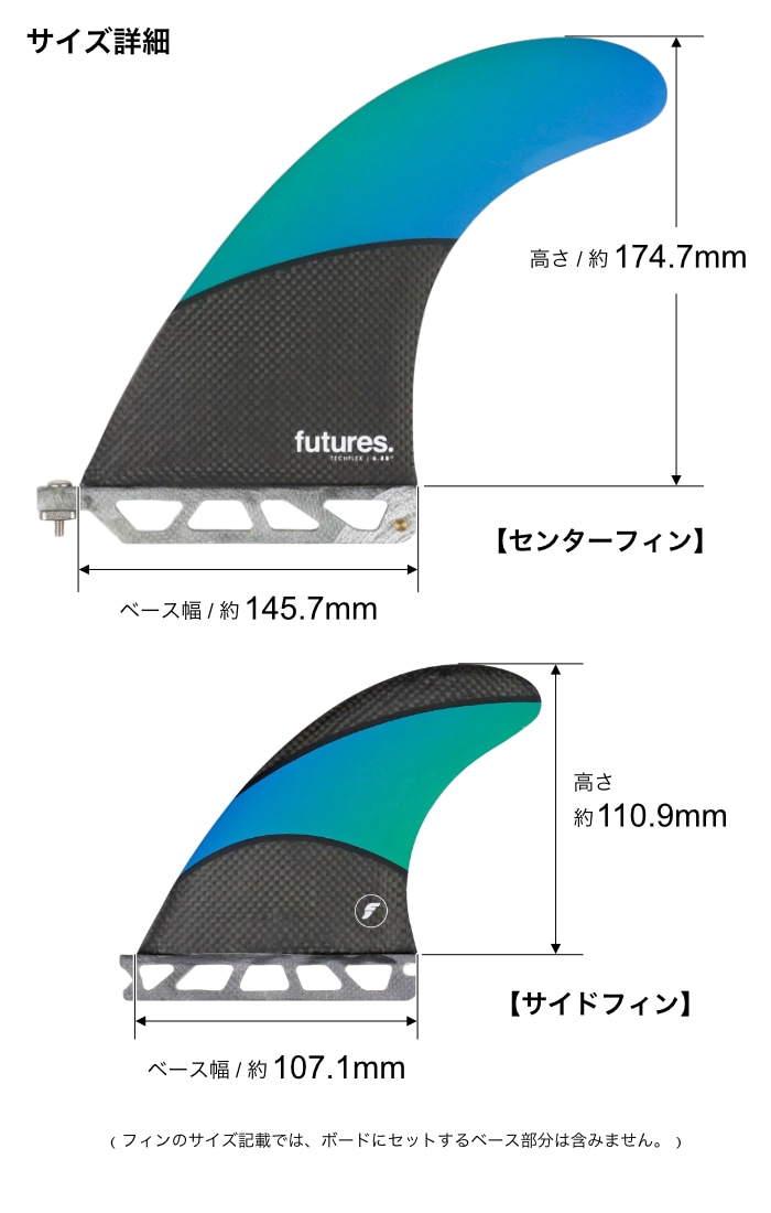 フューチャー フィン ロングボード用 FUTURES. FIN フューチャーフィン