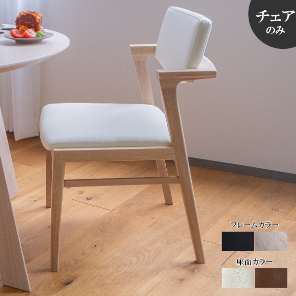 ケイシー ダイニングチェア 白 ホワイトオーク 無垢 木製 おしゃれ