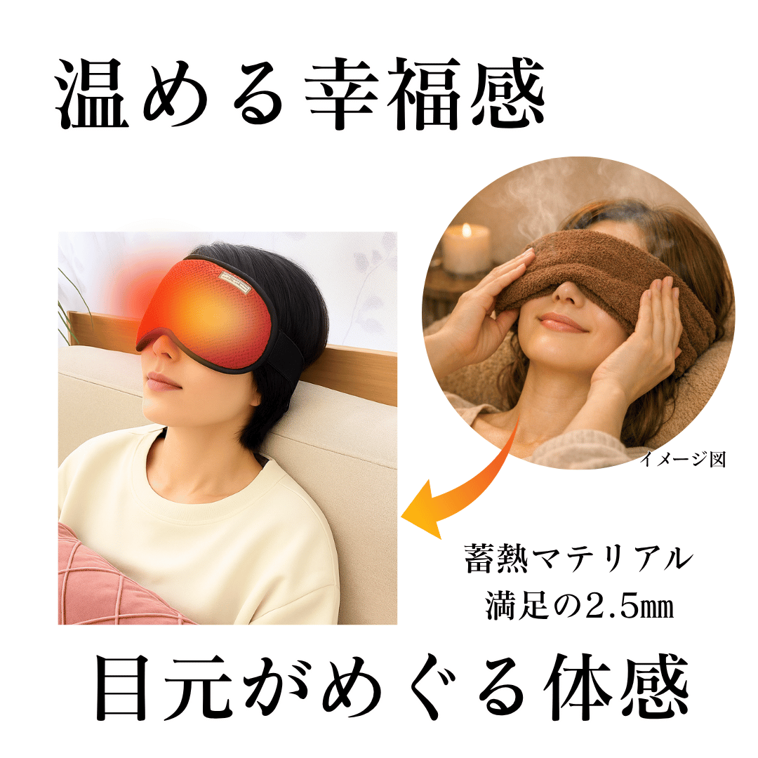 アイマスク | 雑貨 | 公式メホールジャパンショッピング