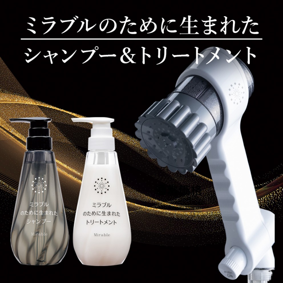 ミラブルzero＋ミラブルのために生まれたシャンプー＆トリートメント