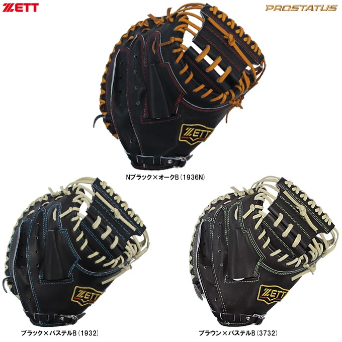 ZETT（ゼット）限定 硬式用キャッチャーミット プロステイタス 捕手用