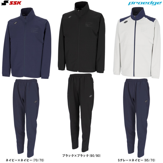 SSK（エスエスケイ）限定 proedge トレーニングジャケット パンツ 上下