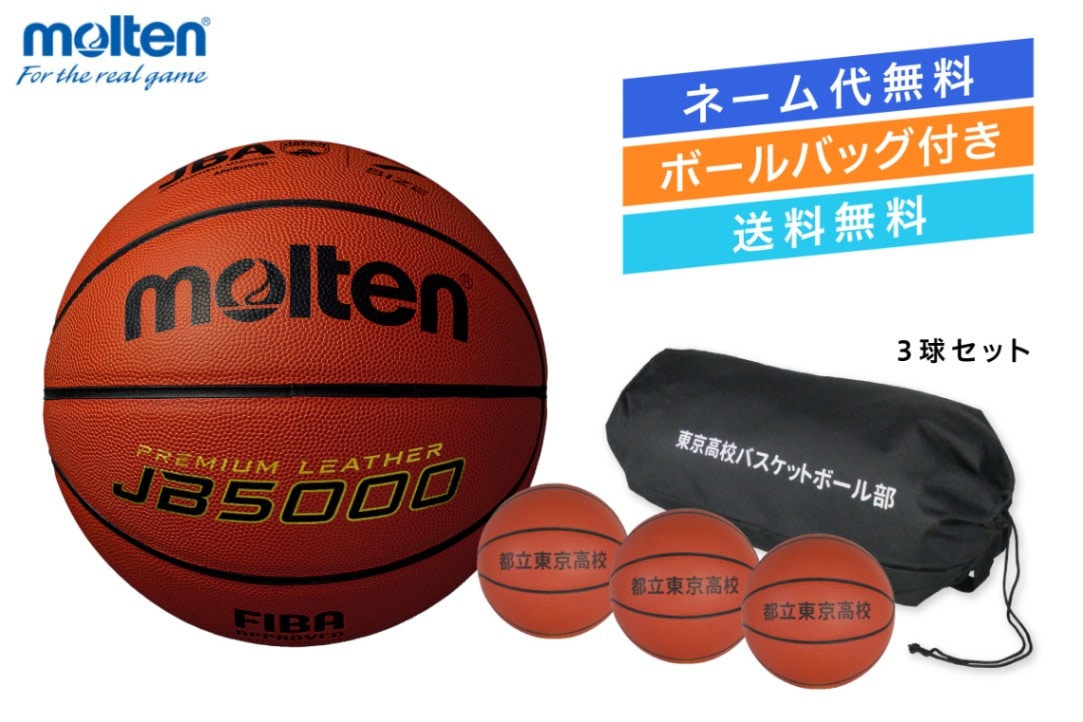 ☆＼ネーム代無料・ボールバッグ付き・送料無料／ 【3球セット