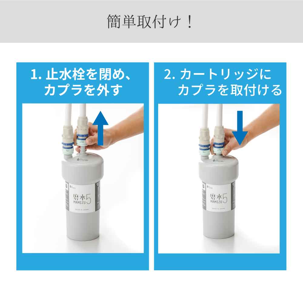 磨水5アンダーシンク用交換用カートリッジ【フィルター会員】（飲用