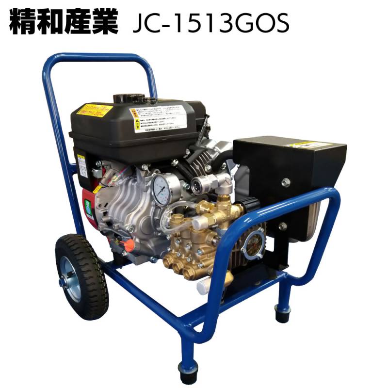 精和産業 ジェットクリーン JC-1513GOS＜防音マフラー採用＞通販｜ものいち