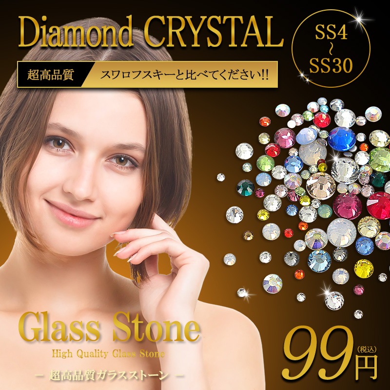 ラインストーン ガラス【フラット お試しパック(1)】スワロフスキー