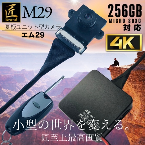 基板型カメラ M29 エム29 匠ブランド |アキバガレージ