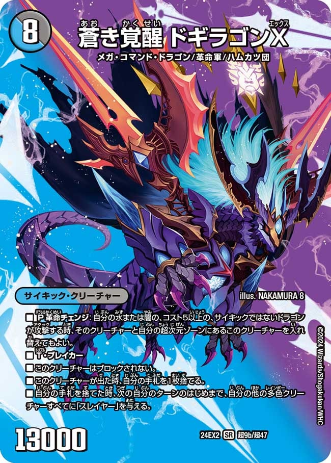 轟く覚醒レッドゾーンバスター 蒼き覚醒ドギラゴンX 4枚 轟く覚醒