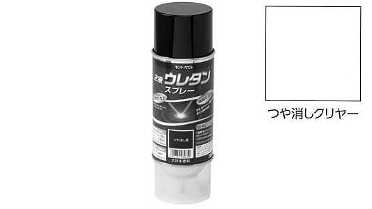 2液ウレタンSPつや消しクリアー | 便利品,標準(または鉄),生地