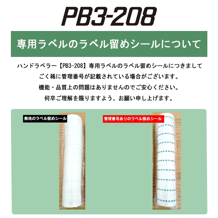 ハンドラベラー PB3-208 本体 2段型 インク付属 サトー ラベルシール