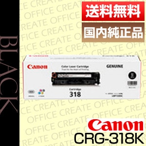 キヤノン Canon トナー カートリッジ318 ブラック (CRG-318BLK