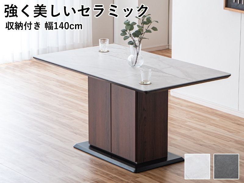 セラミック ダイニングテーブル テーブルのみ セラミック天板 収納付き