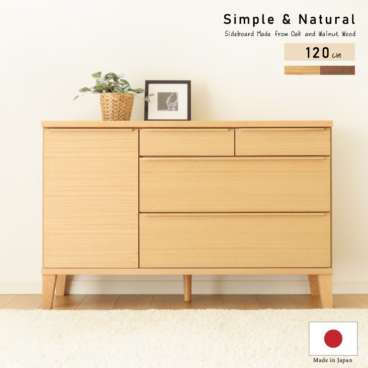 リビングボード サイドボード 国産 収納 収納棚 オーク ウォールナット