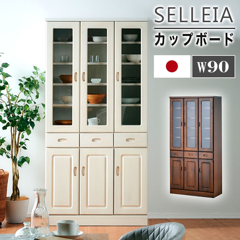 大川家具】カップボード 90cm幅 セレイア ブラウン/ホワイト[中村敬