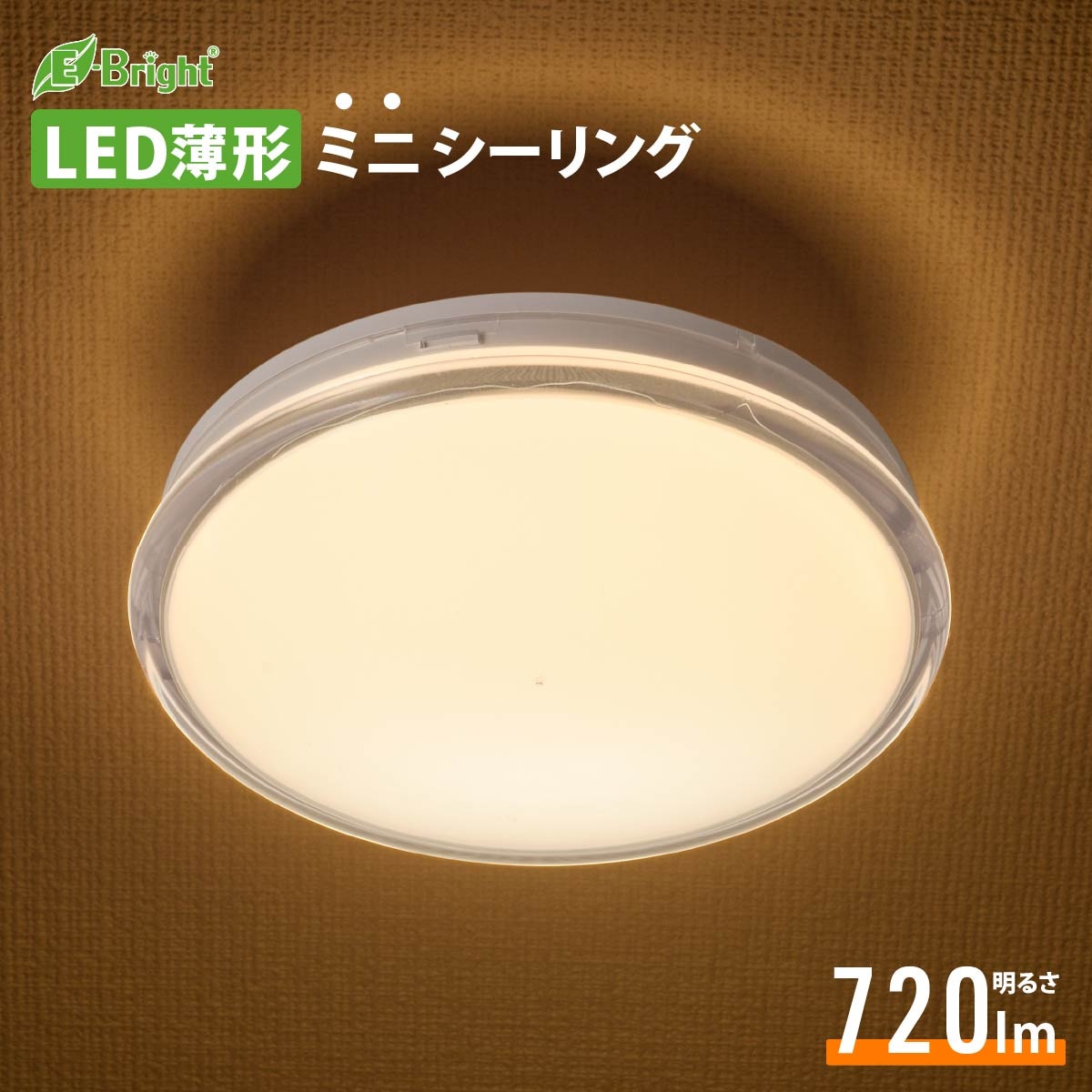 LED薄形ミニシーリングライト 60形 720ルーメン 電球色｜LE-Y7LK-WS 06