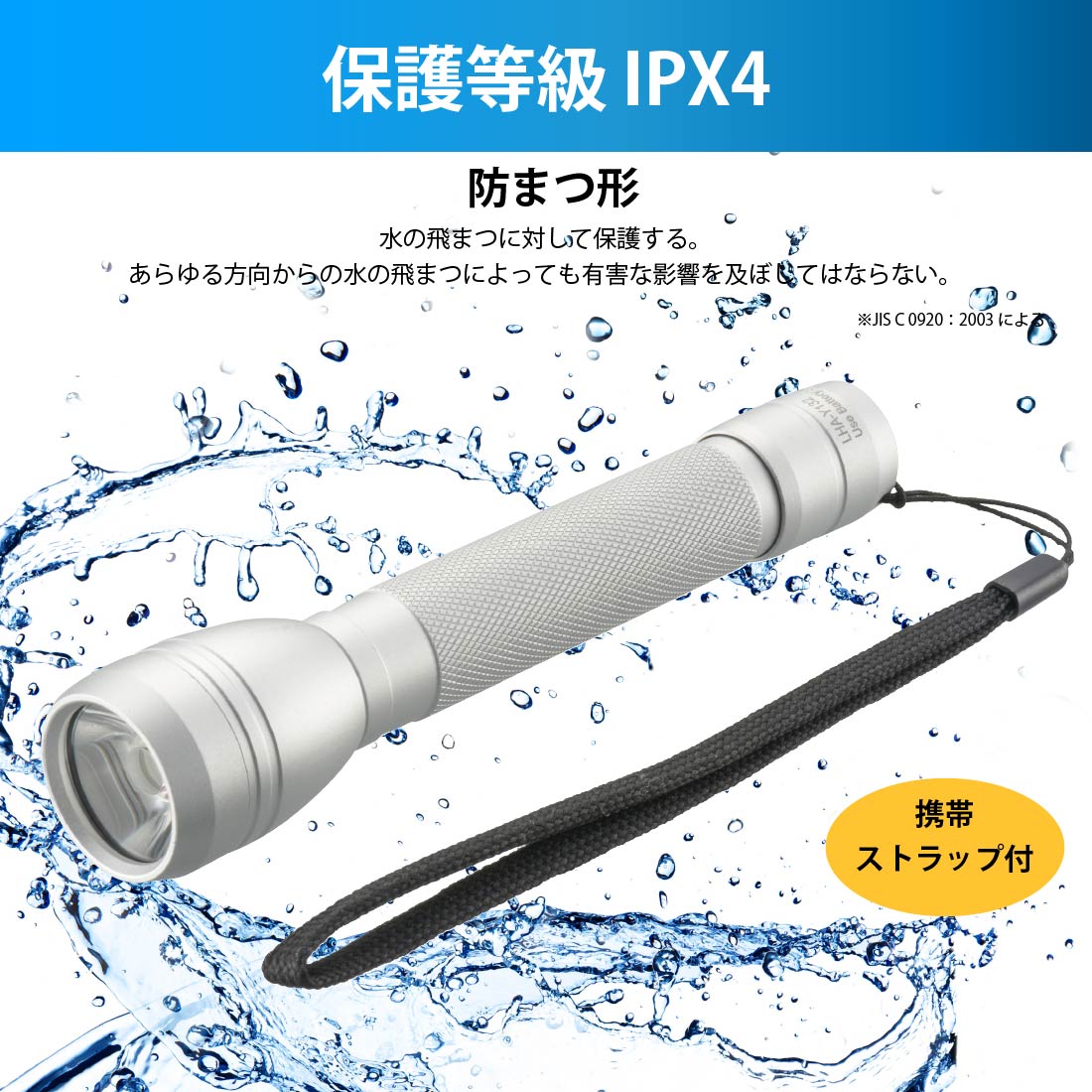 LEDライト ピュアビーム 220ルーメン｜LHA-Y132-S 08-1374｜通販なら