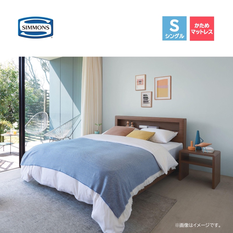 シモンズ】シングルベッドセット（レッグタイプ）(マットレス付