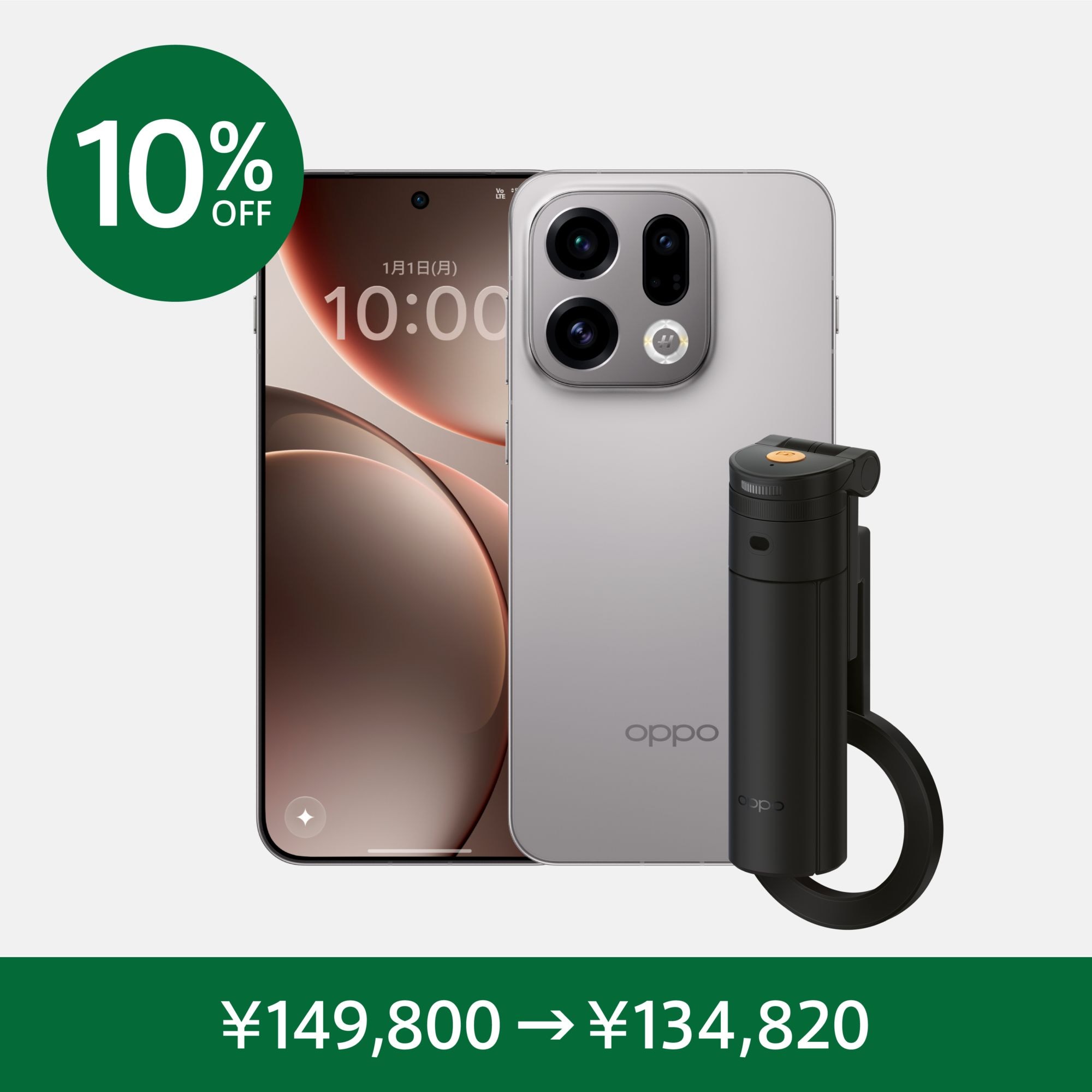 OPPO Find X9 春のスペシャルセール 10％OFF＋自撮り棒プレゼント