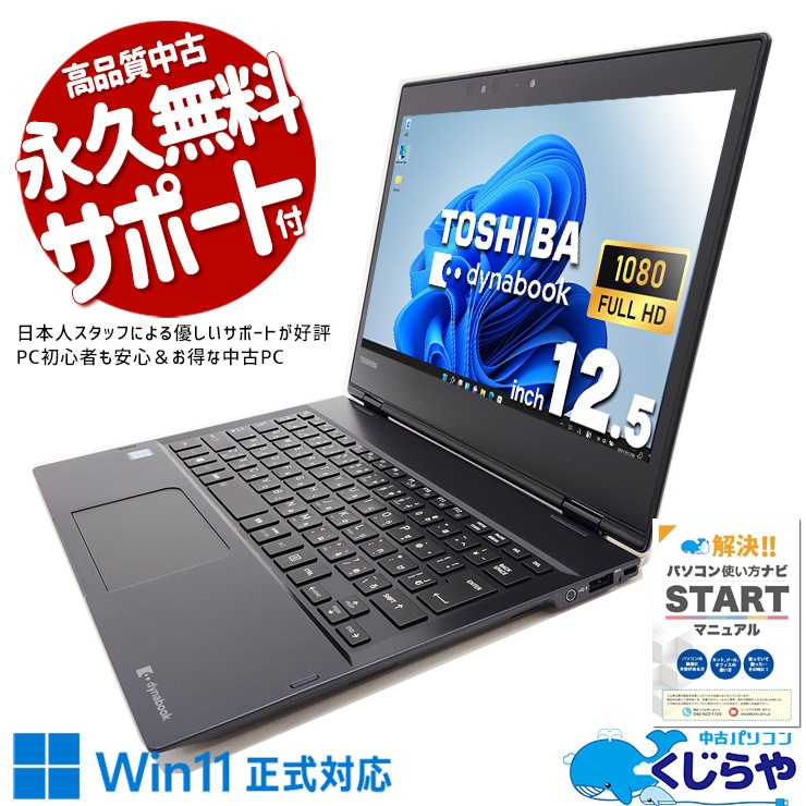 中古 dynabook VC72/J 東芝 ノートパソコン Corei5 8250U/16GB