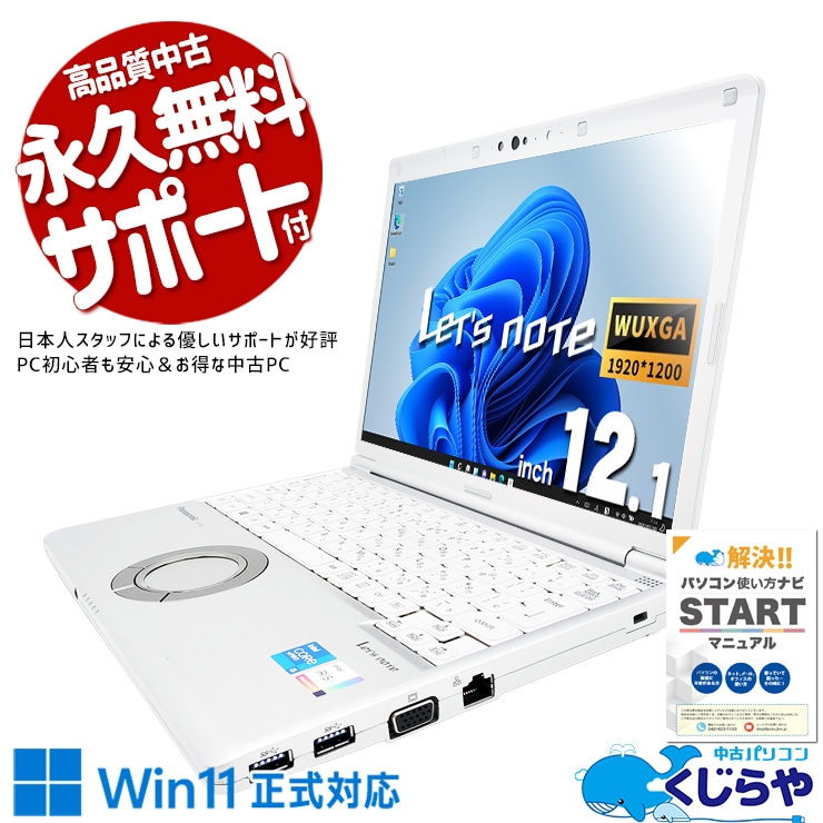 訳あり品 中古 モバイルPC｜中古パソコンくじらや