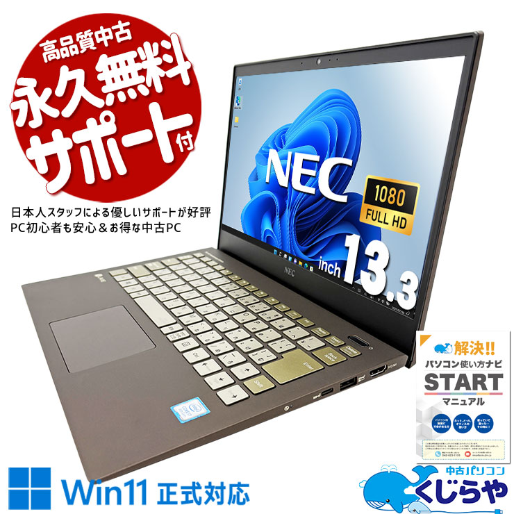 中古 LaVie GN-186XYAF NEC ノートパソコン Corei7 8565U/16GB