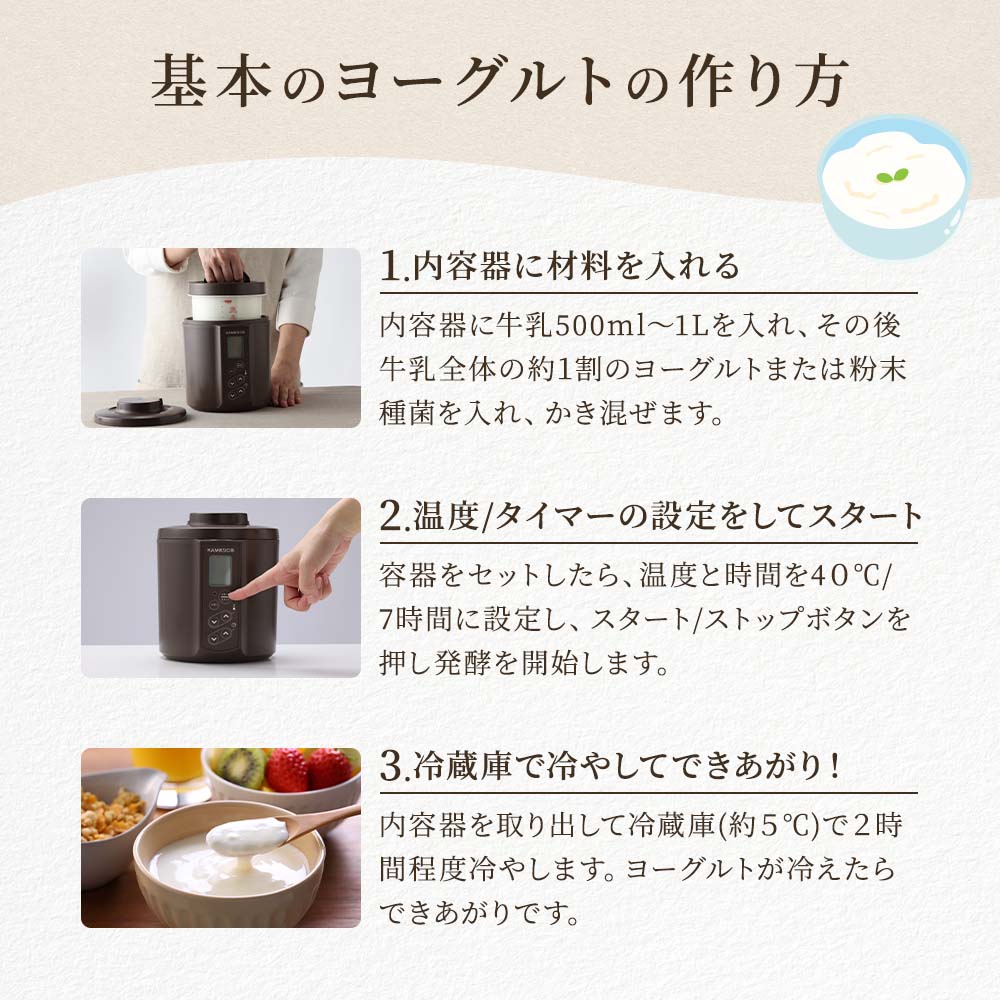 発酵器 KAMOSICO(カモシコ) スタンダードセット｜栗生さんの発酵生活