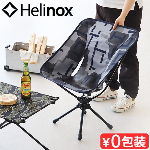 HELINOX タクティカル スウィベルチェア T-Camo | 家具,チェア,HELINOX