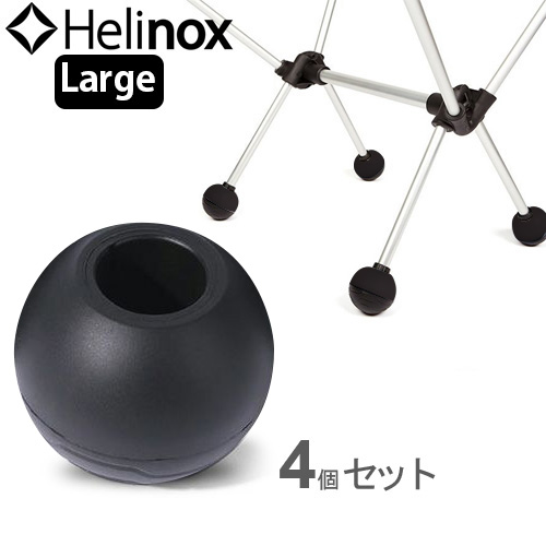 ヘリノックス ボールフィート ラージ ≪4個セット≫ HELINOX | 新着