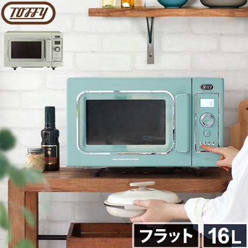 Toffy トフィー オーブンレンジ K-DR2 | デザイン家電,キッチン家電