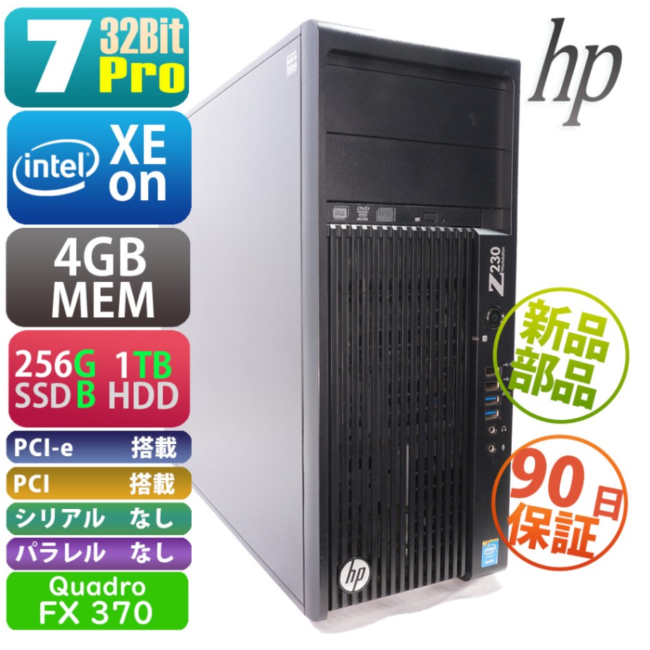 HP Z230 WorkStation | 過去販売商品 |中古パソコン・新品パソコンの