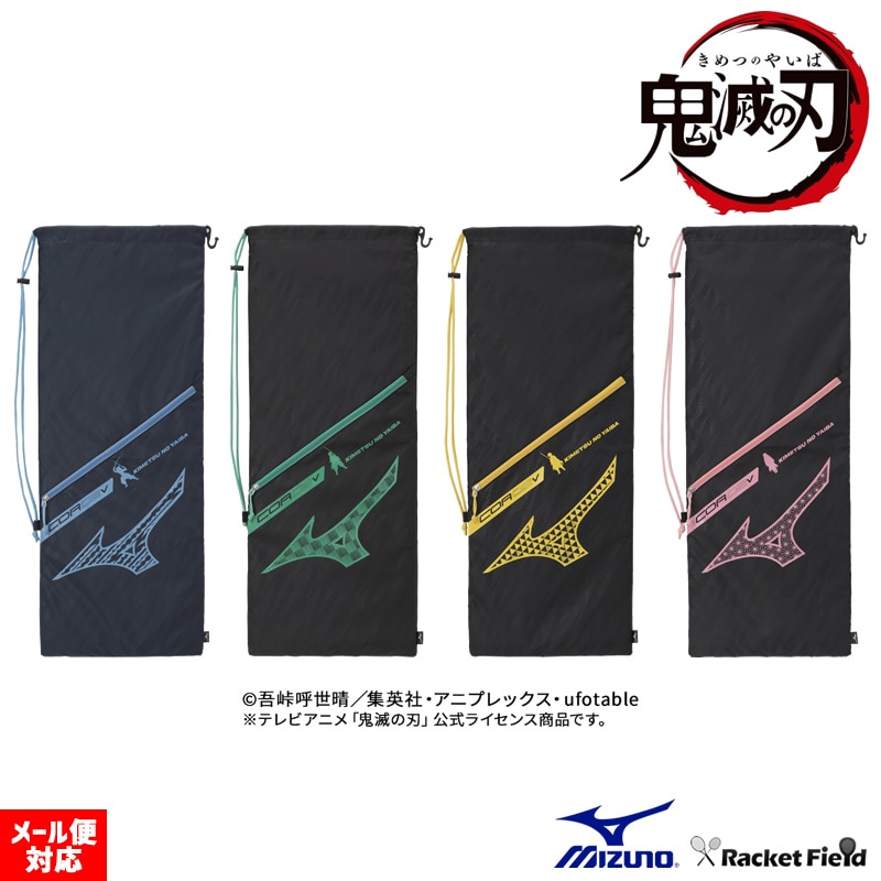 鬼滅の刃 ソフトテニス ラケットケース ミズノ MIZUNO 限定