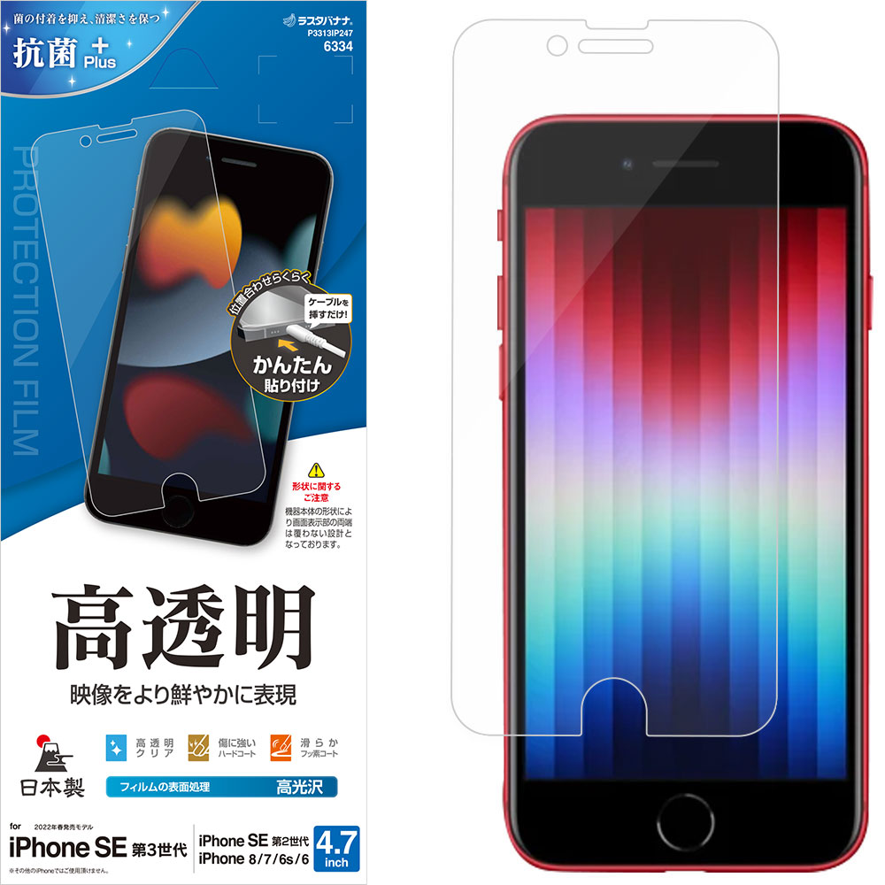 iPhone SE 第3世代 第2世代 iPhone8 iPhone7 iPhone6s 共用 フィルム