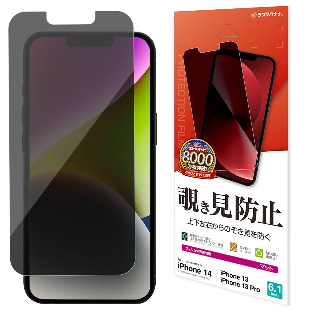 iPhone14 13 Pro 13 フィルム 全面保護 のぞき見防止 覗き見防止 上下