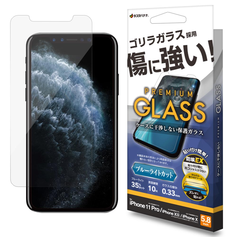 iPhone11 Pro XS X ガラスフィルム 平面保護 ブルーライトカット 高