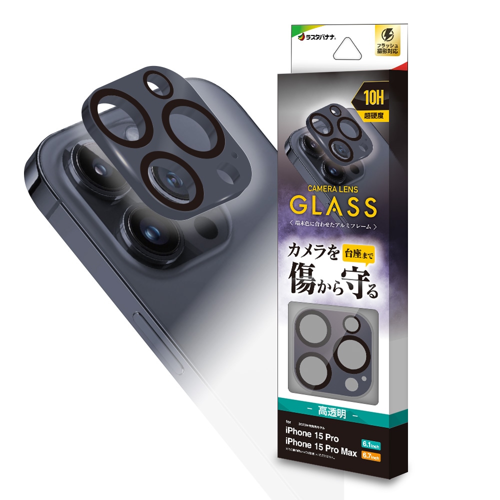 iPhone15 Pro 15 Pro Max ガラスフィルム レンズカバー カメラレンズ
