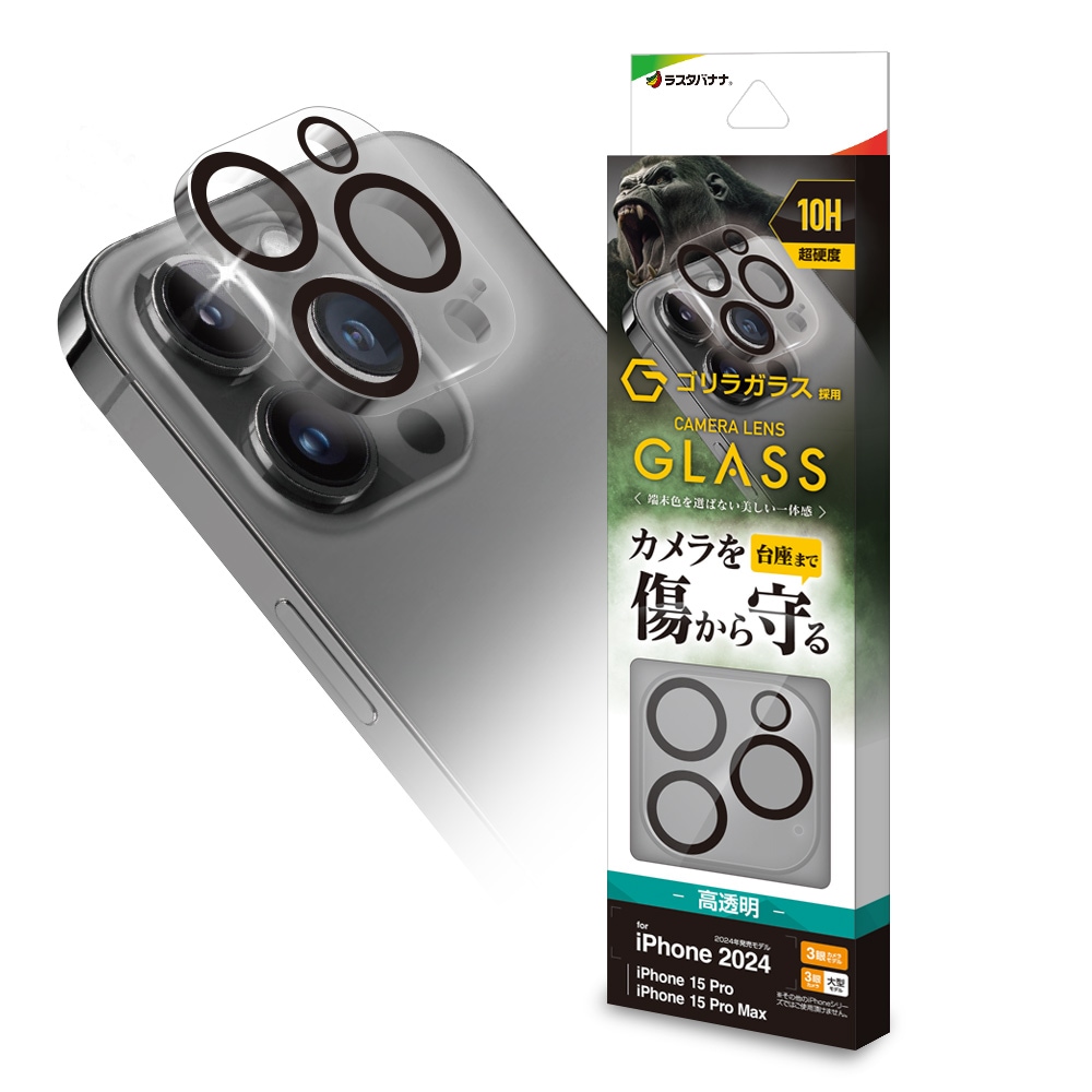 iPhone16 Pro 16Pro Max ガラスフィルム レンズカバー カメラレンズ