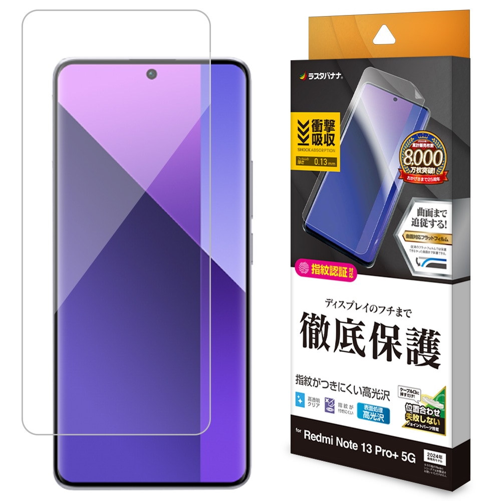 Xiaomi Redmi Note 13 Pro+ 5G フィルム 全面保護 薄型TPU 耐衝撃吸収