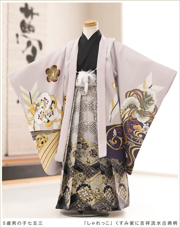 5歳男の子七五三着物レンタル（110cm～120cm対応）753袴おしゃれなフル