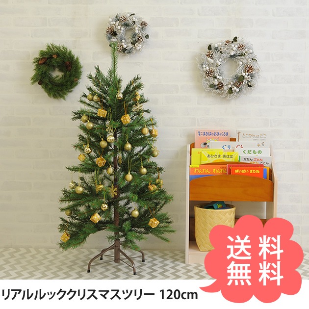 リアルルッククリスマスツリー 120cm | こどもと暮らし