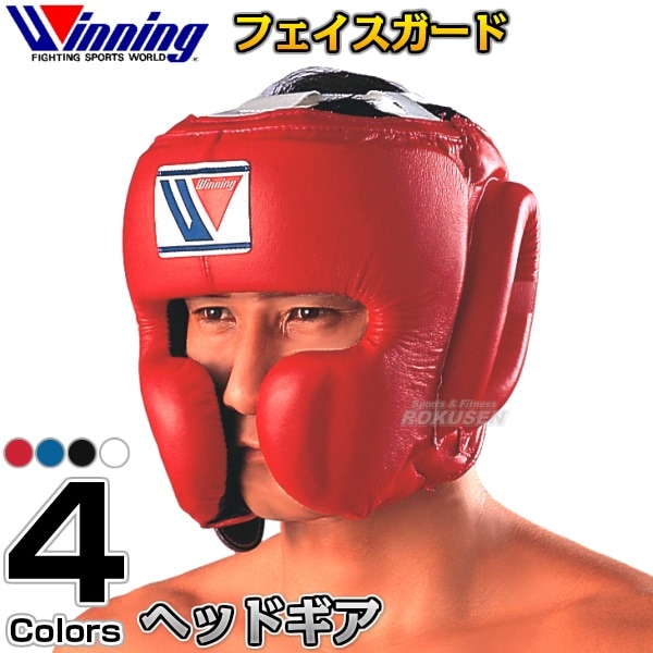ウイニング・Winning ヘッドギア フェイスガードタイプ M・L FG-2900