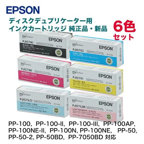 在庫あり！【6色セット】エプソン ディスクデュプリケーター用（新